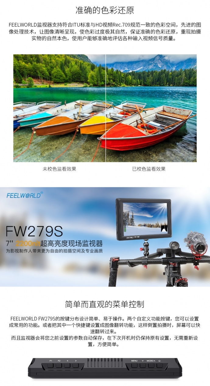 富威德监视器 FEELWORLD FW279S 7寸 2200nit超高亮度阳光可见摄影监视器 3G-SDI 4K HDMI输入输出 1920X1200 IPS屏