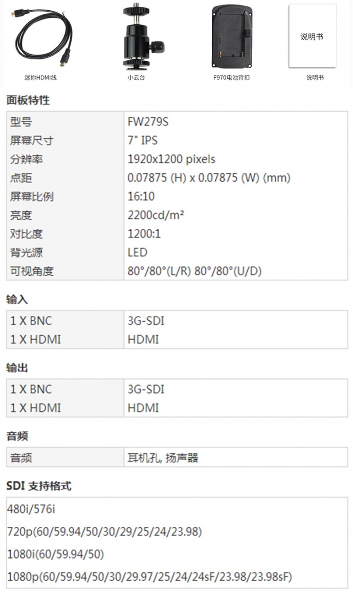 富威德监视器 FEELWORLD FW279S 7寸 2200nit超高亮度阳光可见摄影监视器 3G-SDI 4K HDMI输入输出 1920X1200 IPS屏