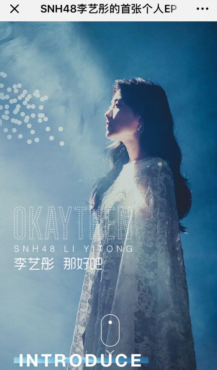 SNH48李艺彤携首张个人EP《那好吧》初登《中国音乐公告牌》　
