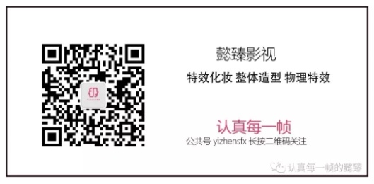 上海懿臻影视特效化妆课程