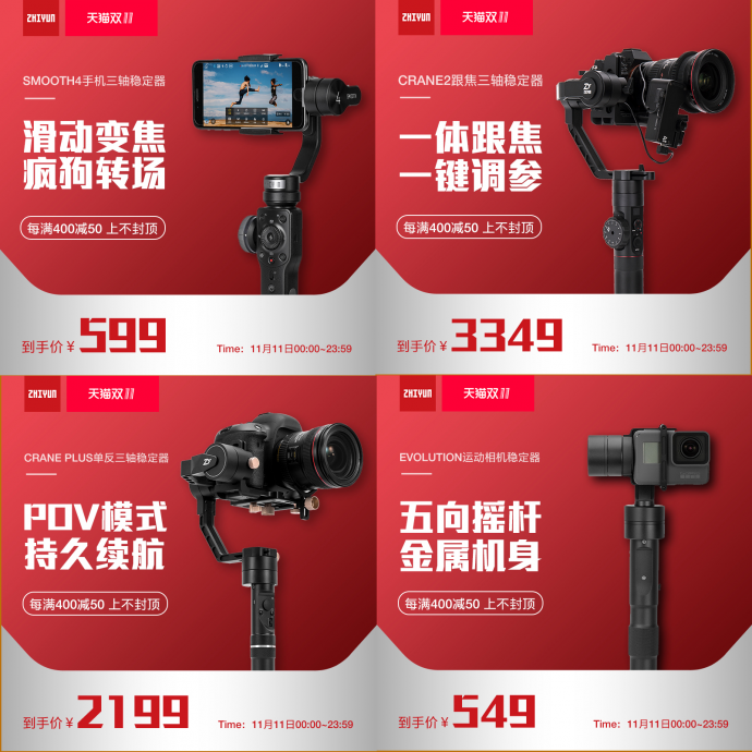 盘点智云稳定器双11最全入手攻略