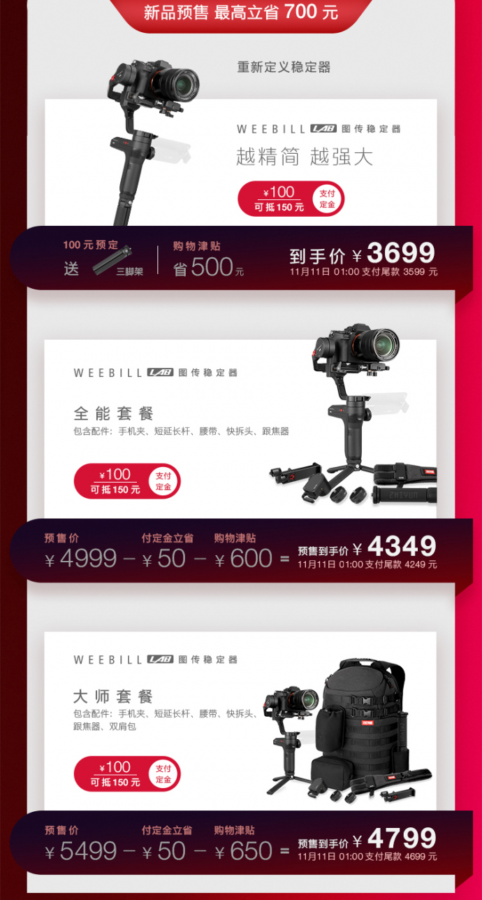 盘点智云稳定器双11最全入手攻略