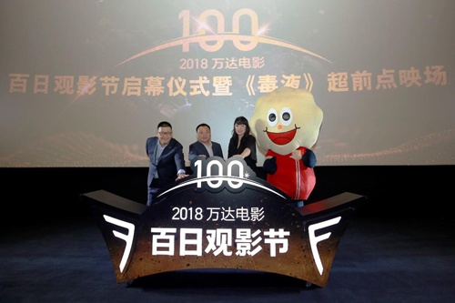 万达电影百日观影节盛大启幕 《毒液》点映引爆岁末狂欢