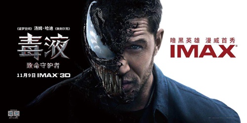 万达电影百日观影节盛大启幕 《毒液》点映引爆岁末狂欢