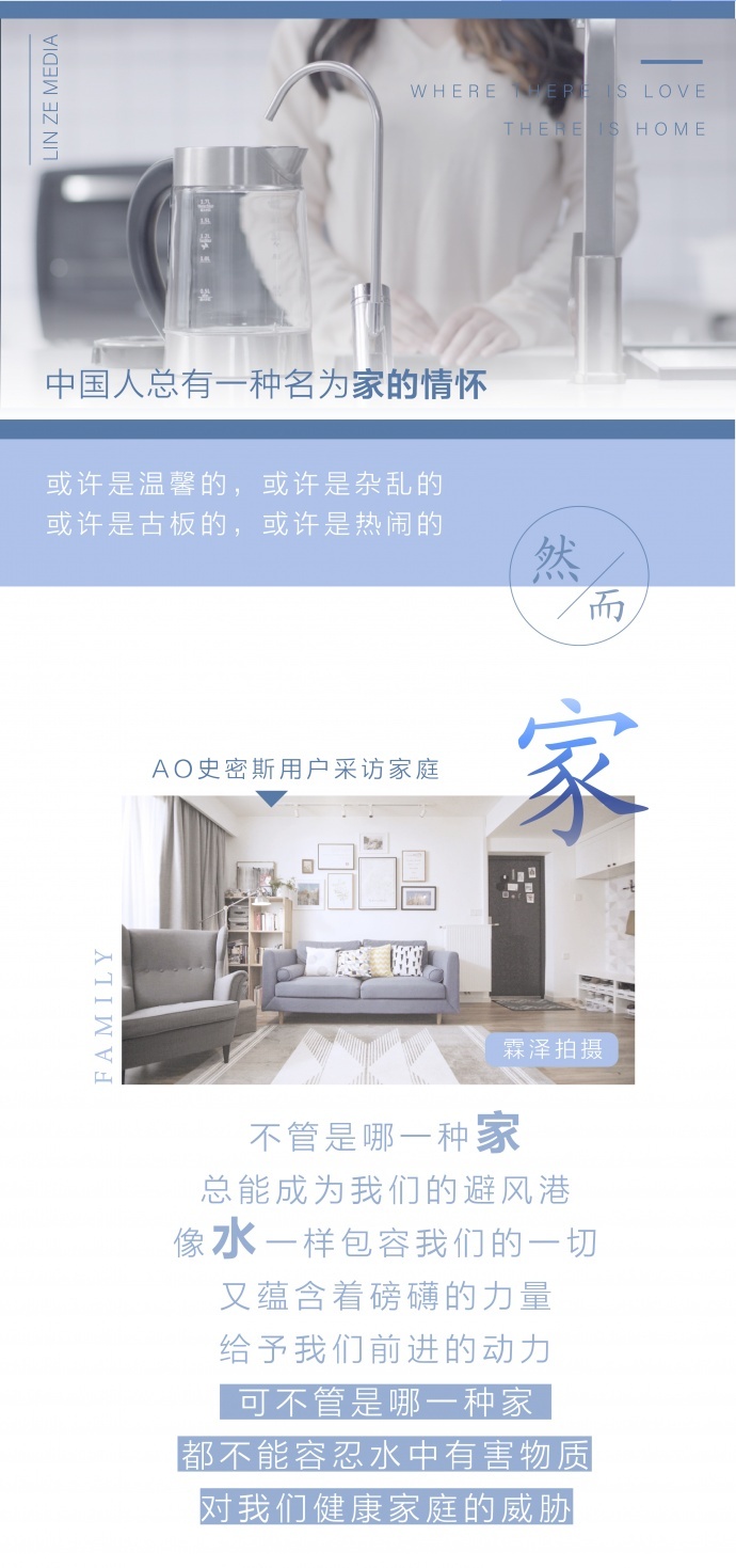 A.O史密斯净水机宣传片拍摄花絮 | 纯致相伴，净在霖泽