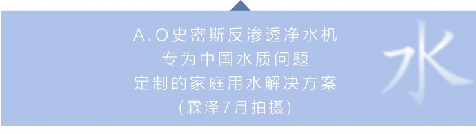 A.O史密斯净水机宣传片拍摄花絮 | 纯致相伴，净在霖泽