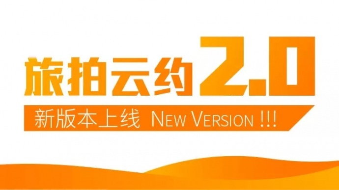 旅拍云约2.0,引领摄影化妆模特服务新风潮!