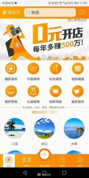 旅拍云约2.0,引领摄影化妆模特服务新风潮!