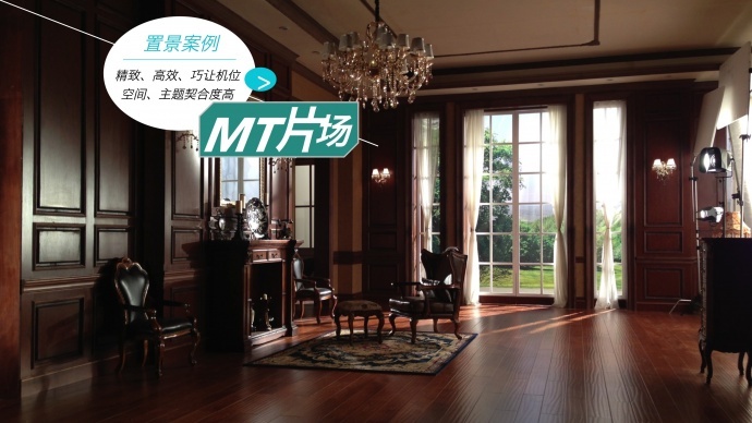 厦门MT片场（影棚&器材）