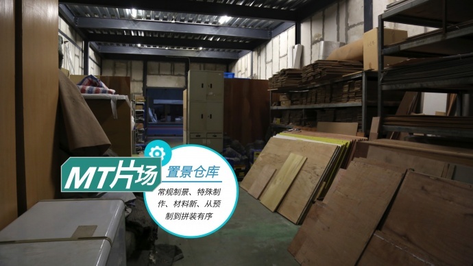 厦门MT片场（影棚&器材）