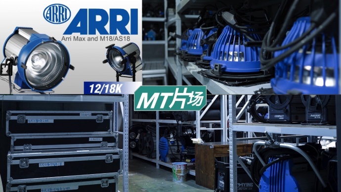 厦门MT片场（影棚&器材）