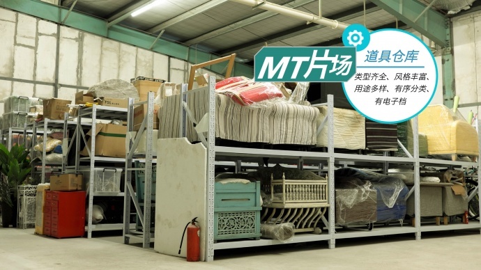 厦门MT片场（影棚&器材）