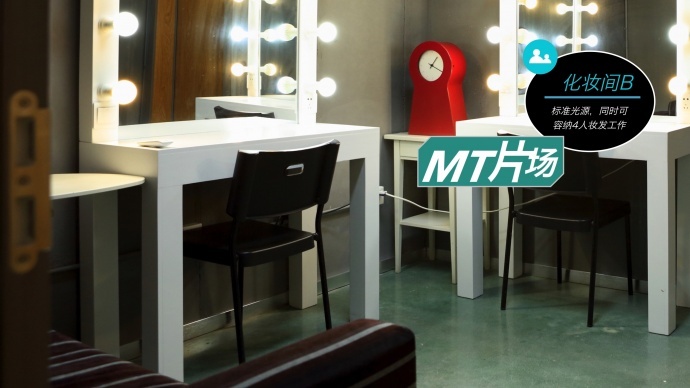 厦门MT片场（影棚&器材）