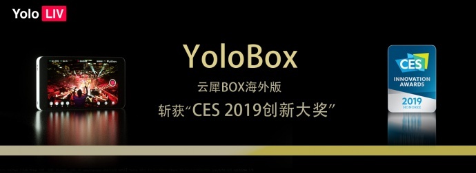 云犀创新能力获CES认可海外直播硬件YoloBox与联想三星共享创新奖