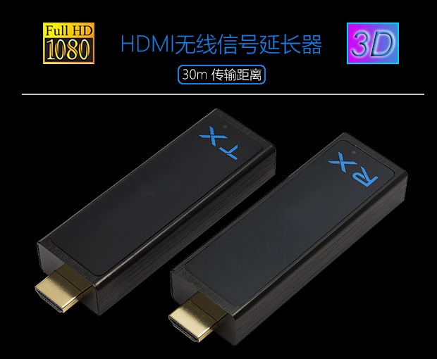 30米HDMI无线高清迷你影像传输器