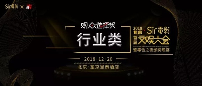 文娱大会【观众选择奖】行业类别奖评选活动征集开始