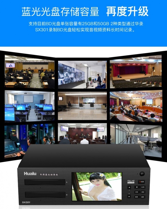 ​华录SX301专用蓝光光盘硬盘刻录机说明书