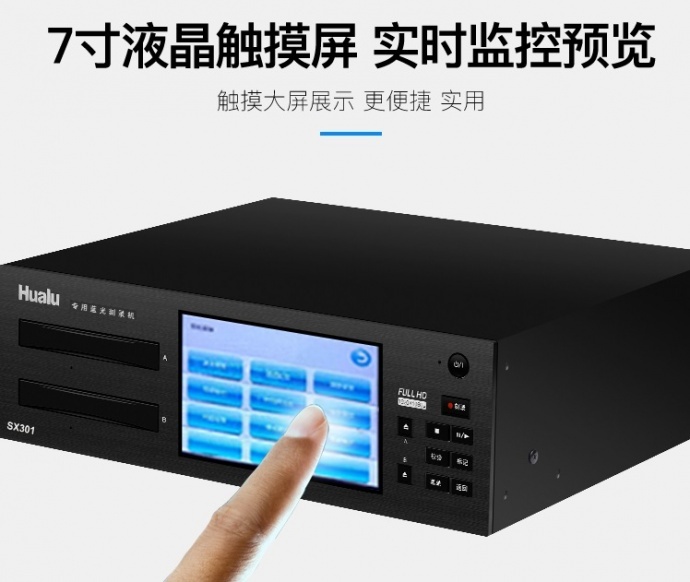 ​华录SX301专用蓝光光盘硬盘刻录机说明书