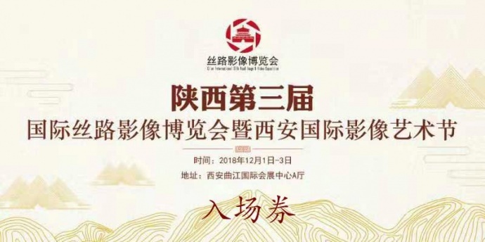 陕西第三届国际丝路影像博览会展品来袭，提前看！