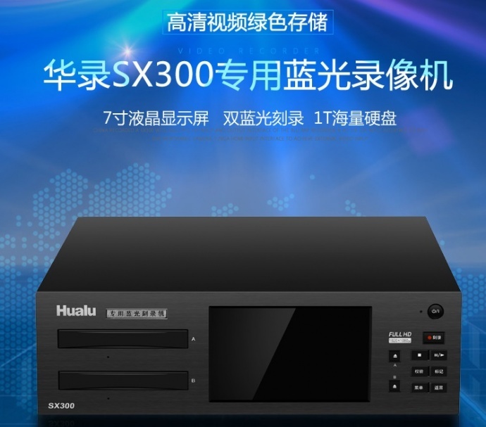 SX300高清SDI录像机刻录机会议法庭教学上的应用
