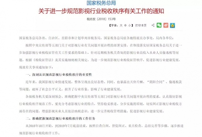 明星工作室需补缴三年税收?地方税务局:并无一刀切税收比例