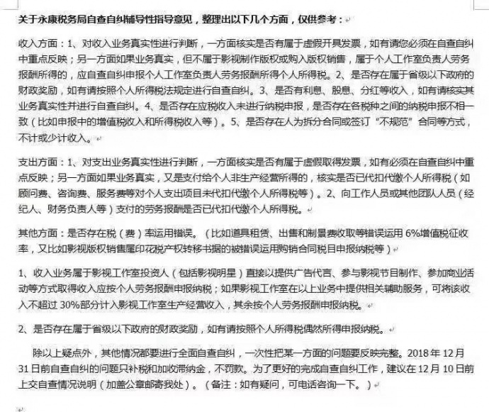 明星工作室需补缴三年税收?地方税务局:并无一刀切税收比例