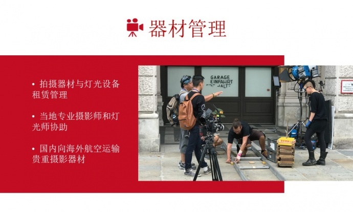 欧洲协拍-上海乾月文化传媒有限公司