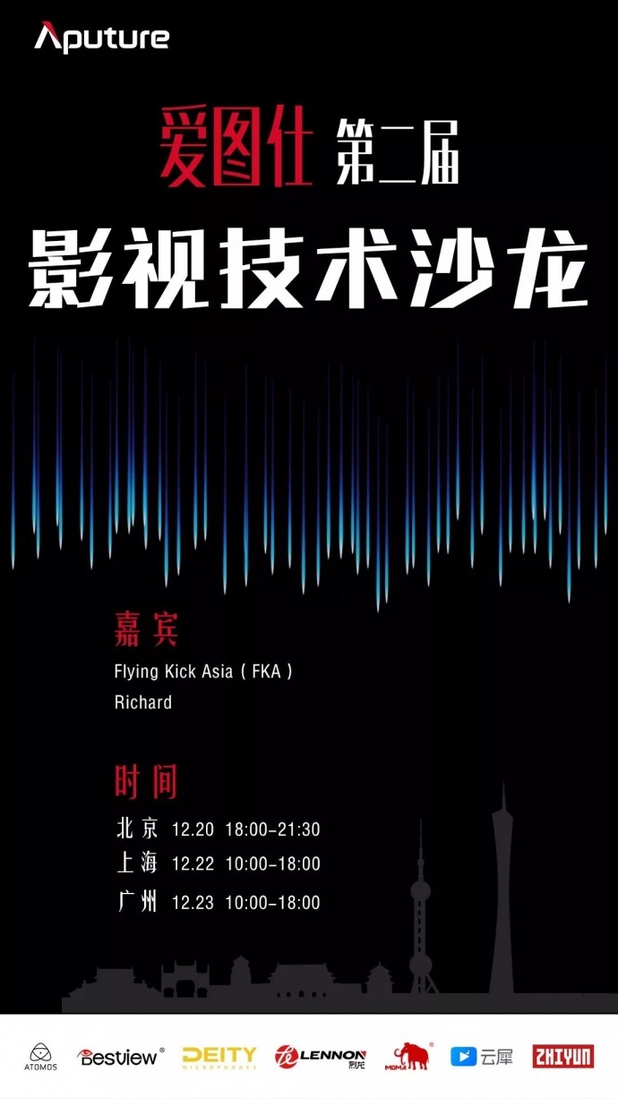 爱图仕年度大事!奖品与干货,北上广你要哪一站?