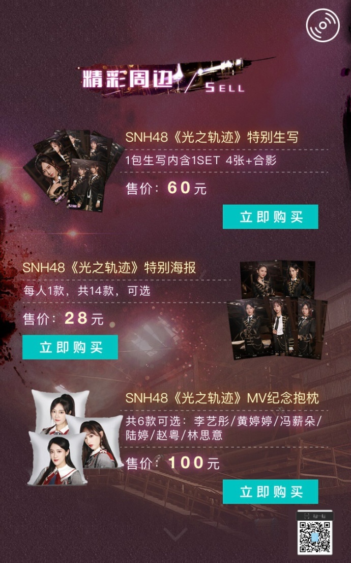 SNH48 《光之轨迹》MV预告片发布　偶像少女循光勇往