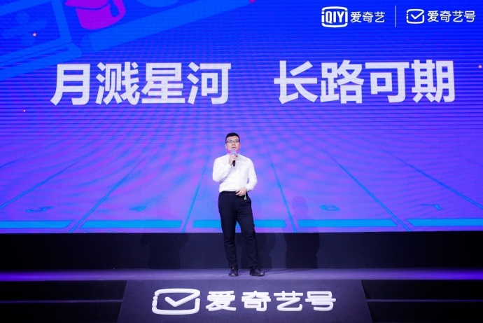 技术赋能平台 爱奇艺号将为合作者构建多元发展内容生态