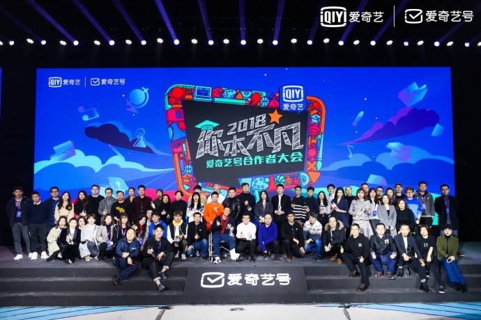 技术赋能平台 爱奇艺号将为合作者构建多元发展内容生态