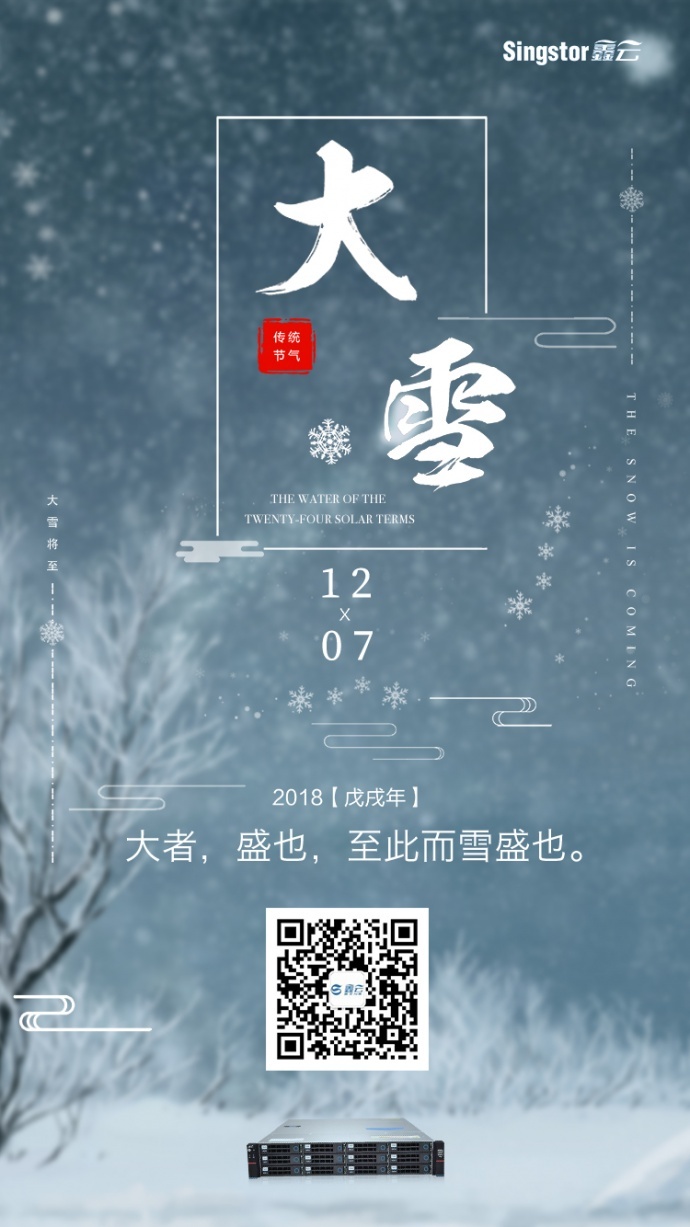 二十四节气——大雪