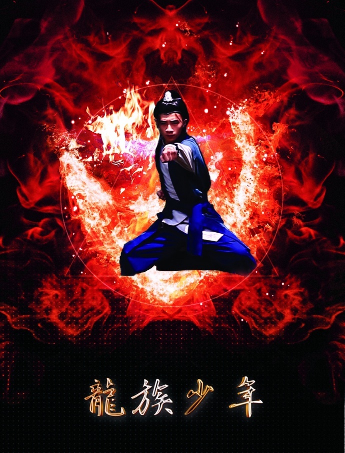 电影《龙族少年》海报首次曝光，看功夫少年再现“英雄本色”　由南少林文武学校和曹氏兄弟电影公司联合监制的青春励志武术电影《龍族少年》海报首次曝光