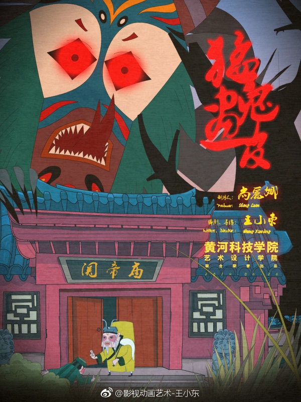 戏曲动画《猛鬼画皮》