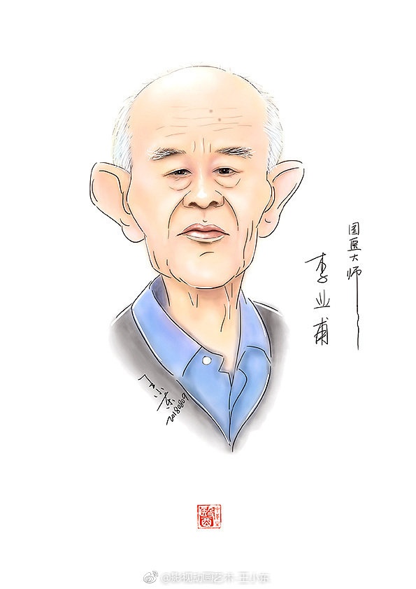 漫画肖像-李业甫