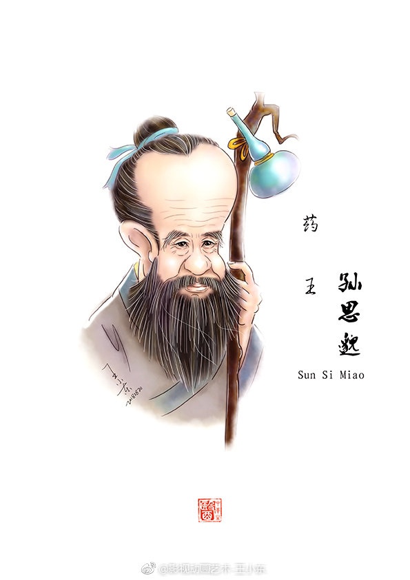 漫画肖像-孙思邈