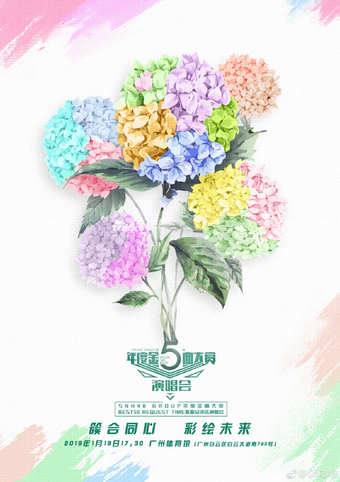 snh48第五届金曲大赏概念海报发布