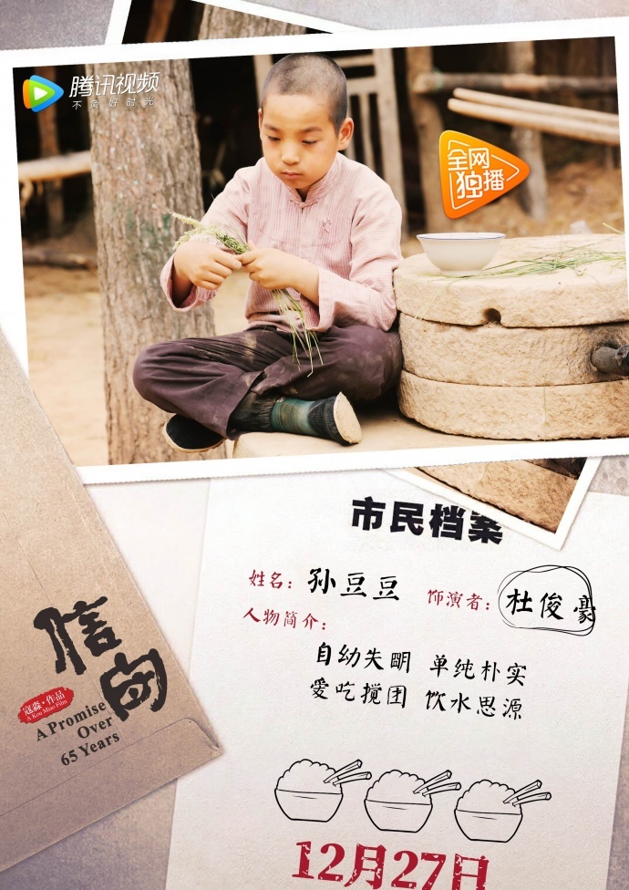 温情电影《信守》今日首发人物版海报，曝光小人物的生存法则