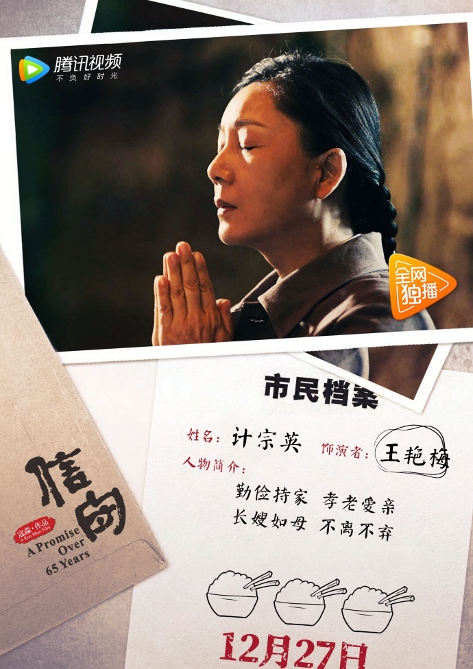 温情电影《信守》今日首发人物版海报，曝光小人物的生存法则