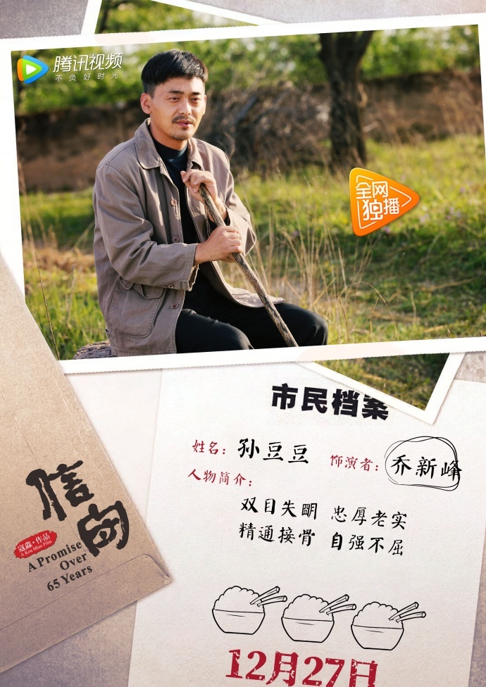 温情电影《信守》今日首发人物版海报，曝光小人物的生存法则