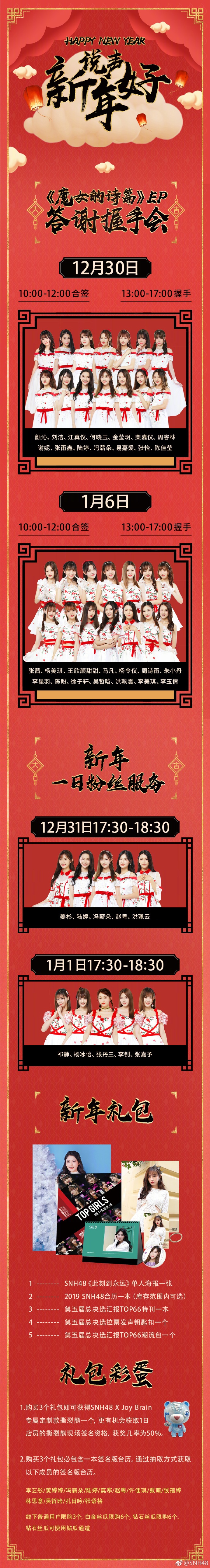 ​SNH48第五届金曲大赏投票EP魔女的诗篇 +终无艳 +天空信　星梦剧院 答谢握手会 12月中旬举办