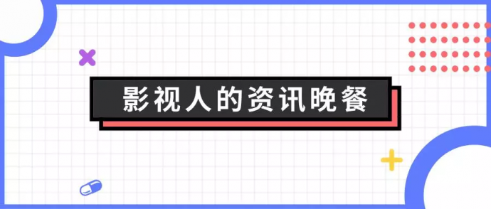 BBC记录片《王朝》开播获高分、IMAX明年将关闭所有VR影院、11家国内电影公司2018年成绩盘点...