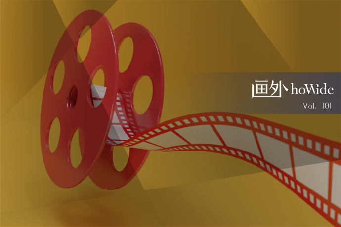 独立制片人需要知道的36个提醒丨画外hoWide