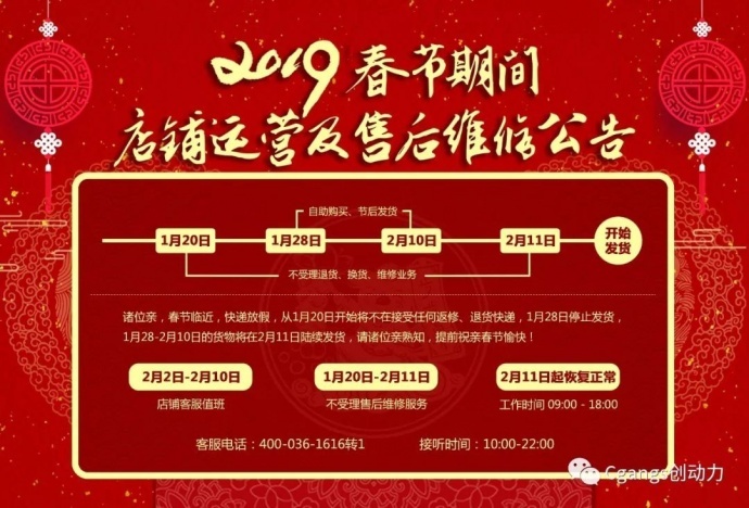 猪年大吉|2019年强氧春节期间店铺运营及售后维修公告