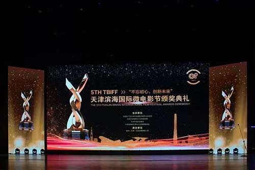 第五届滨海国际微电影节圆满结束，最后大奖花落谁家？