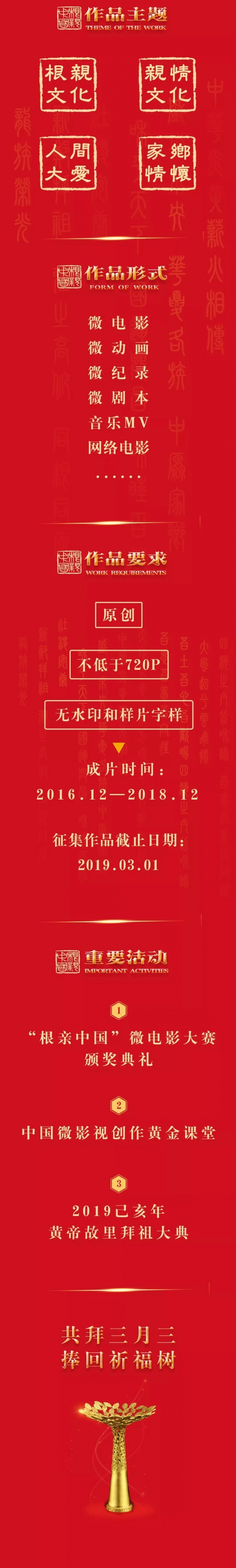 2019己亥年第五届“根亲中国”微电影大赛作品征集中！