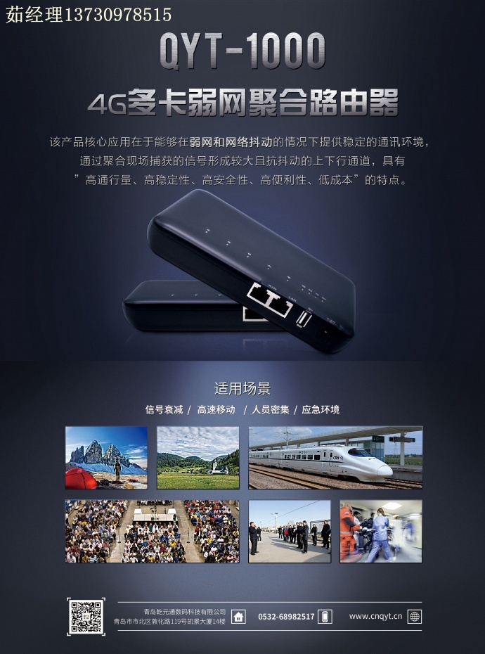 4G多卡捆绑路由器（信号增强带宽叠加、便携WiFi）代理商招募、OEM定制合作