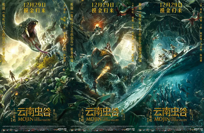 《云南虫谷》特效背后的艰辛