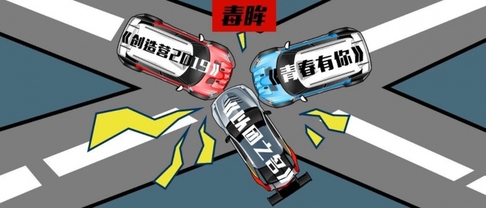 偶像团体节目“堵车”,下一个蔡徐坤还会出现吗?