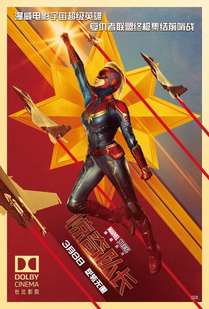 《惊奇队长》曝杜比影院版独家海报，全新超级英雄横空出世